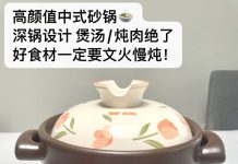 华人生活馆新品测评–Suncha双枪 花海郁金砂锅煲汤锅