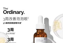 【折后$7.08】The Ordinary 5%咖啡因眼部精华 淡化黑眼圈 30ml