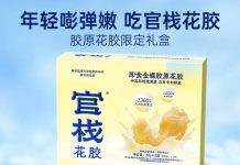 买就送$10礼卡❗️【折后$64.9 包邮】官栈养肤金蝶胶原花胶