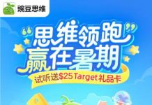 【暑期终极福利❗️】3-12岁华裔宝贝免费领31节课!再送$30礼卡+8节正课,拯救老母亲计划启动!