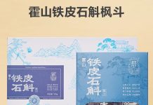 买就送$10礼卡!【折后$59.9 包邮】天下泽雨霍山铁皮石斛枫斗