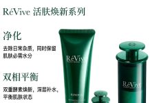 清洁修护力拉满!【折后$412 包邮】ReVive 洁面+精粹水+回春油 密集修护焕采三件套